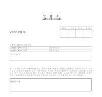 보증서 (수출화어음재매입용) 보증서 (수출화어음재매입용)